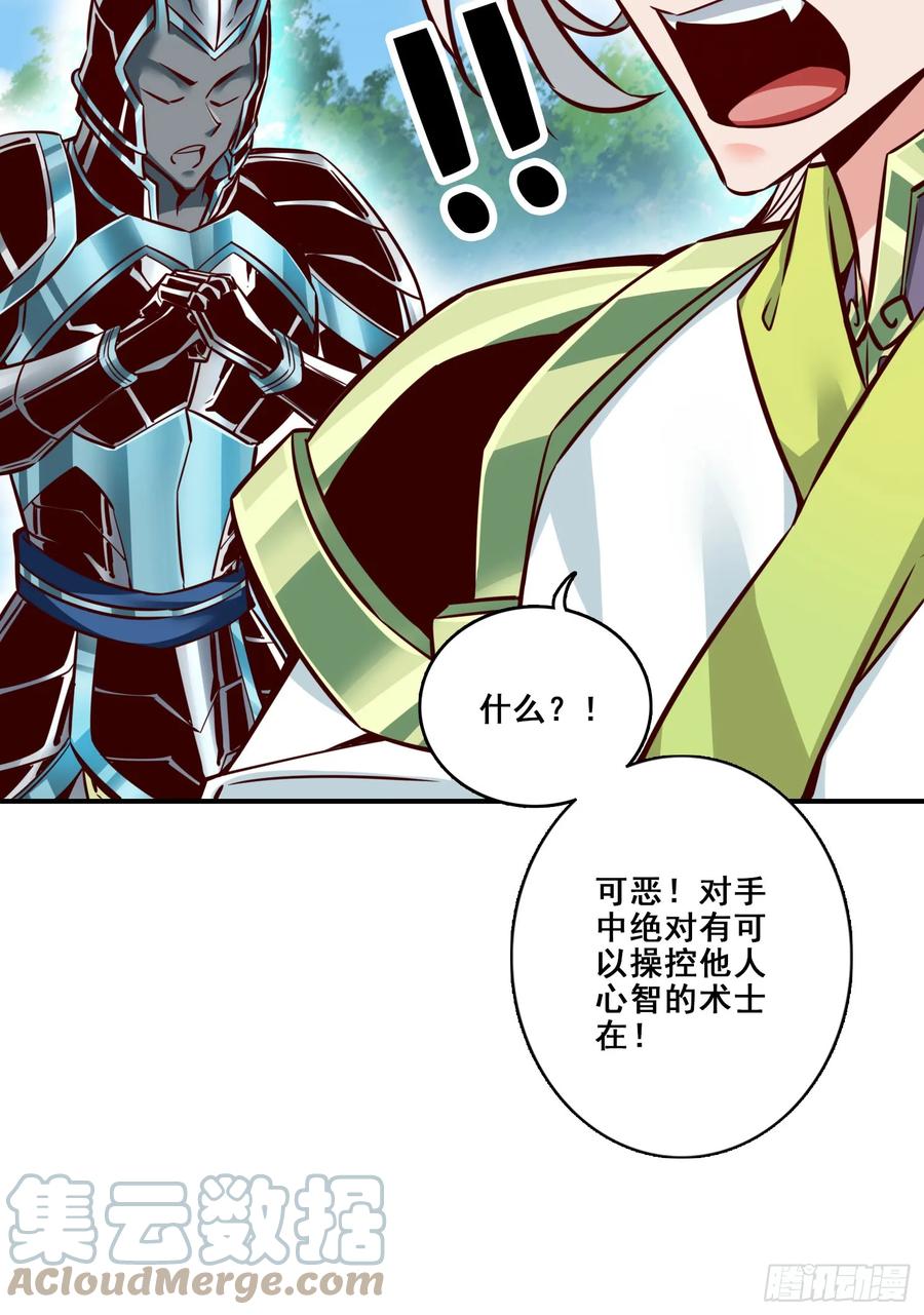 《师兄啊师兄实在太稳健了》第168话-砸场子 第29页