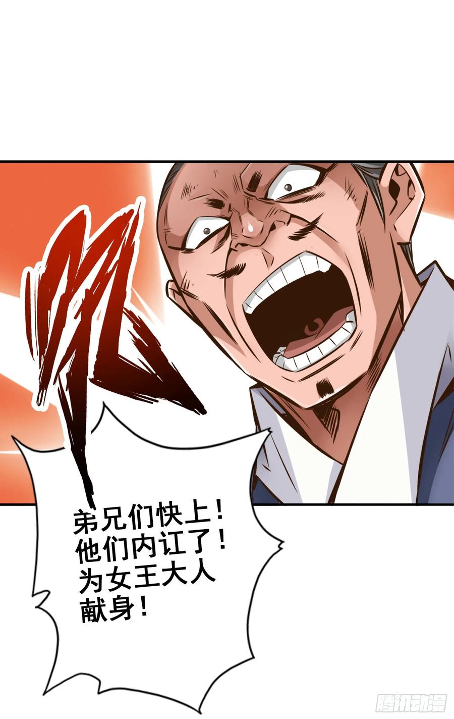 《师兄啊师兄实在太稳健了》第168话-砸场子 第30页