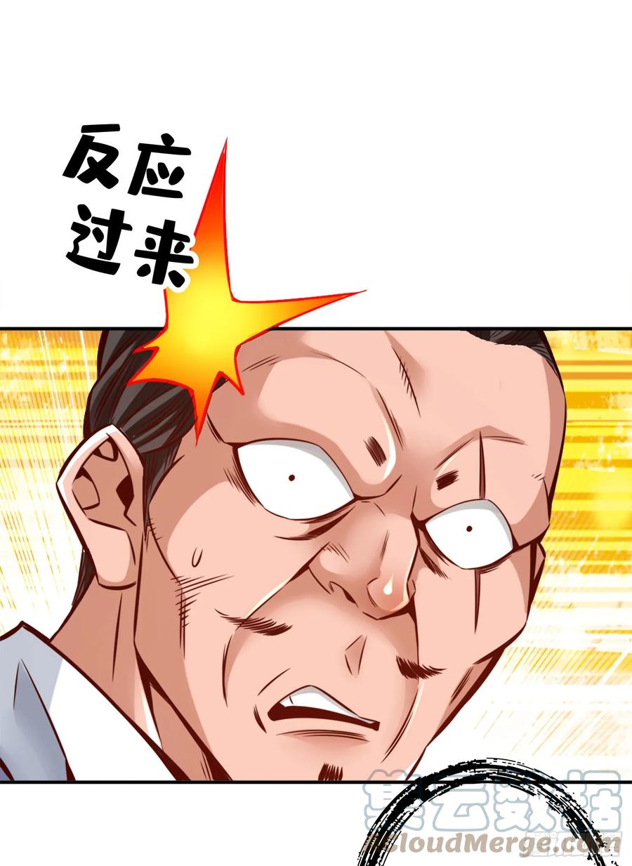 《师兄啊师兄实在太稳健了》第168话-砸场子 第5页