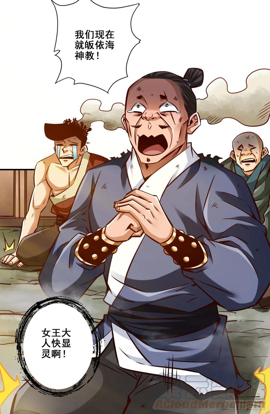 《师兄啊师兄实在太稳健了》第168话-砸场子 第19页
