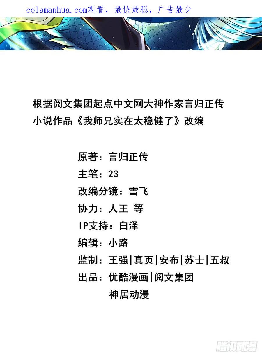 《师兄啊师兄实在太稳健了》第168话-砸场子 第2页