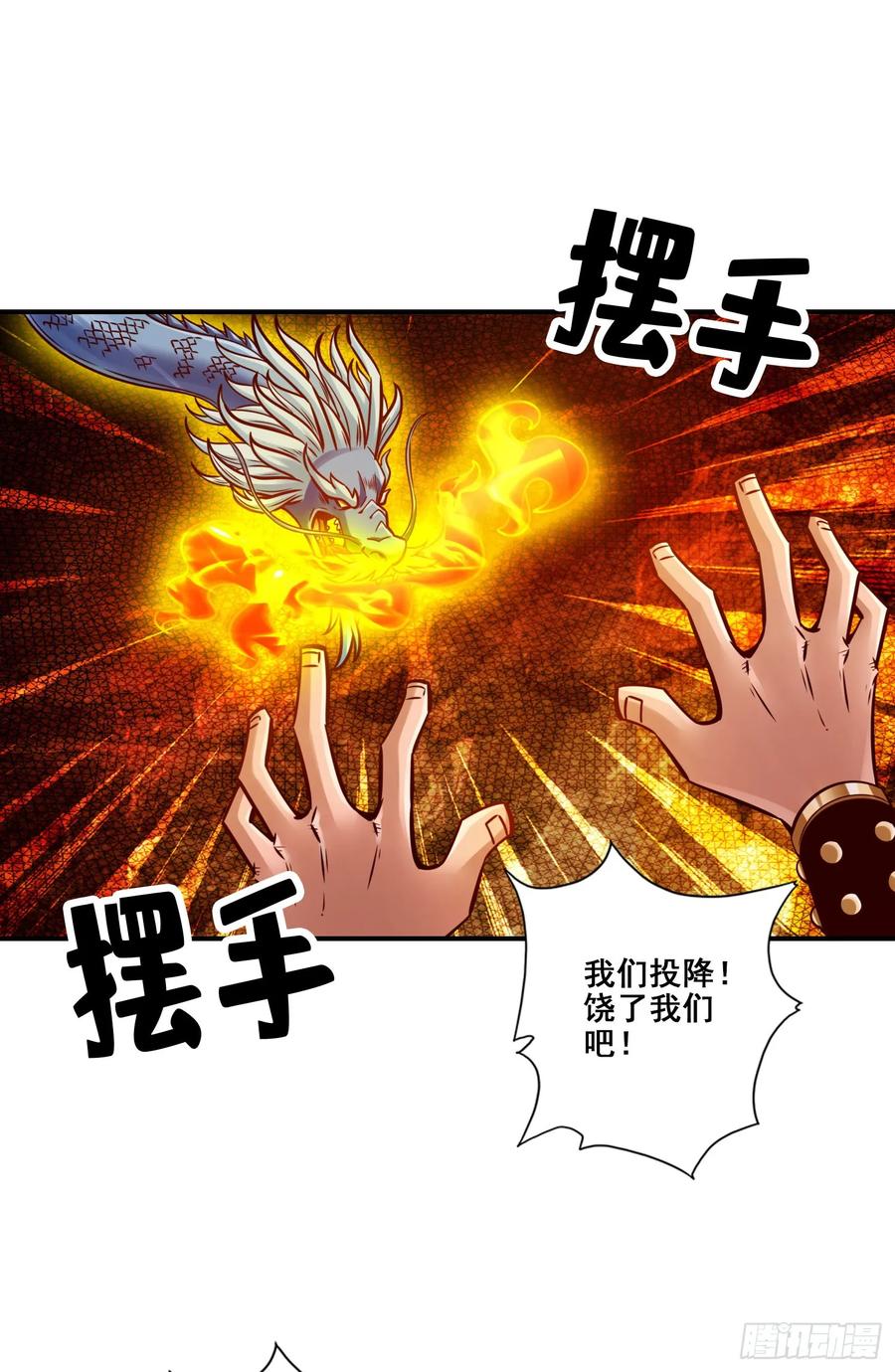《师兄啊师兄实在太稳健了》第168话-砸场子 第18页