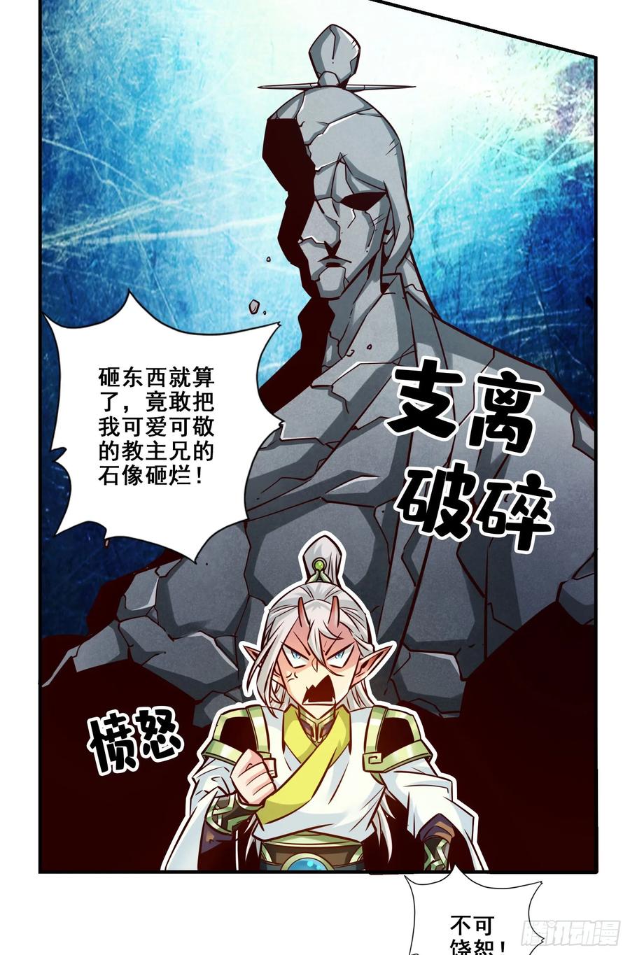 《师兄啊师兄实在太稳健了》第168话-砸场子 第12页
