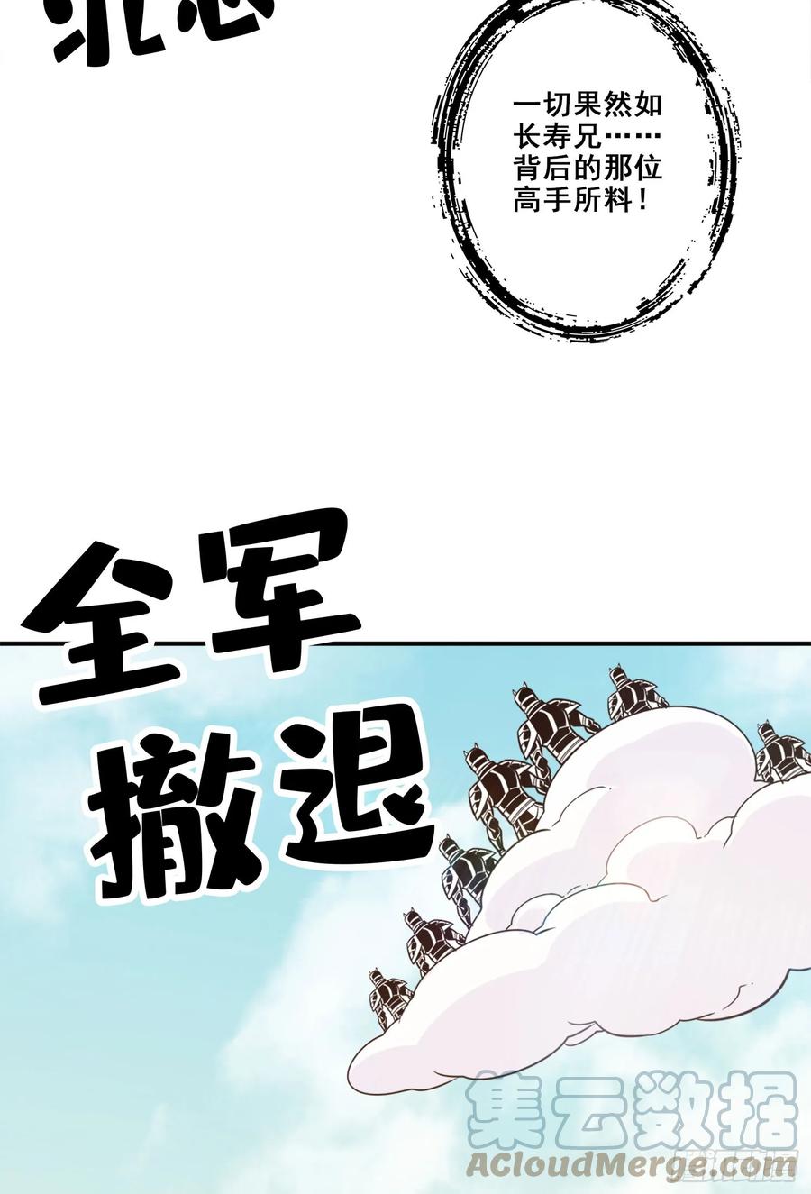 《师兄啊师兄实在太稳健了》第168话-砸场子 第37页