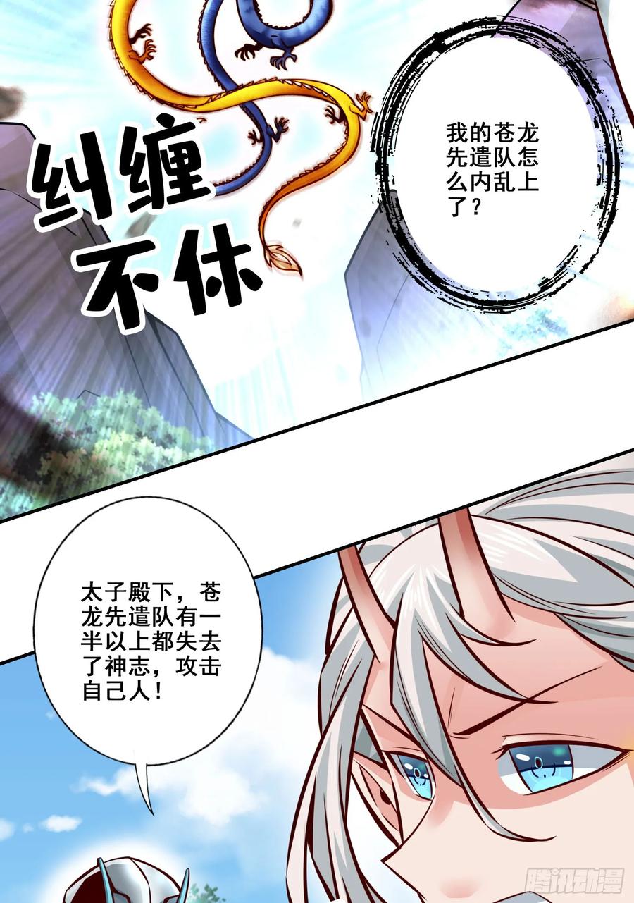 《师兄啊师兄实在太稳健了》第168话-砸场子 第28页