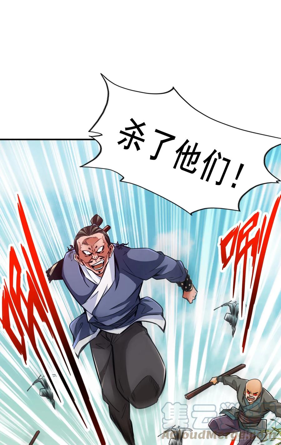 《师兄啊师兄实在太稳健了》第168话-砸场子 第31页
