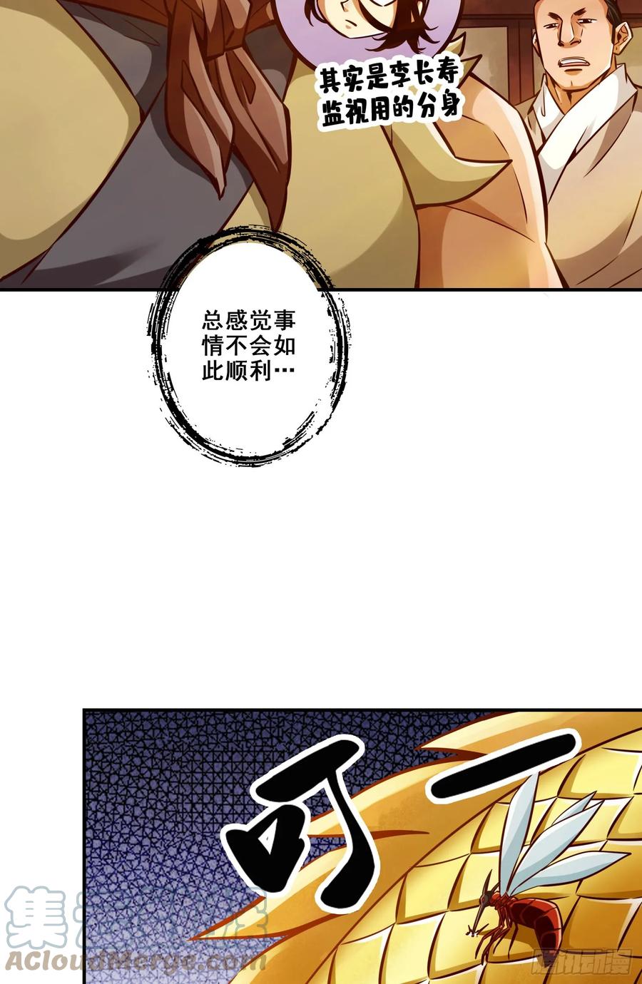 《师兄啊师兄实在太稳健了》第168话-砸场子 第21页
