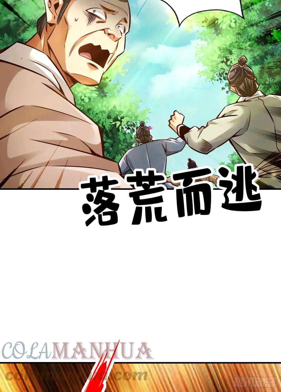 《师兄啊师兄实在太稳健了》第169话-追 第21页