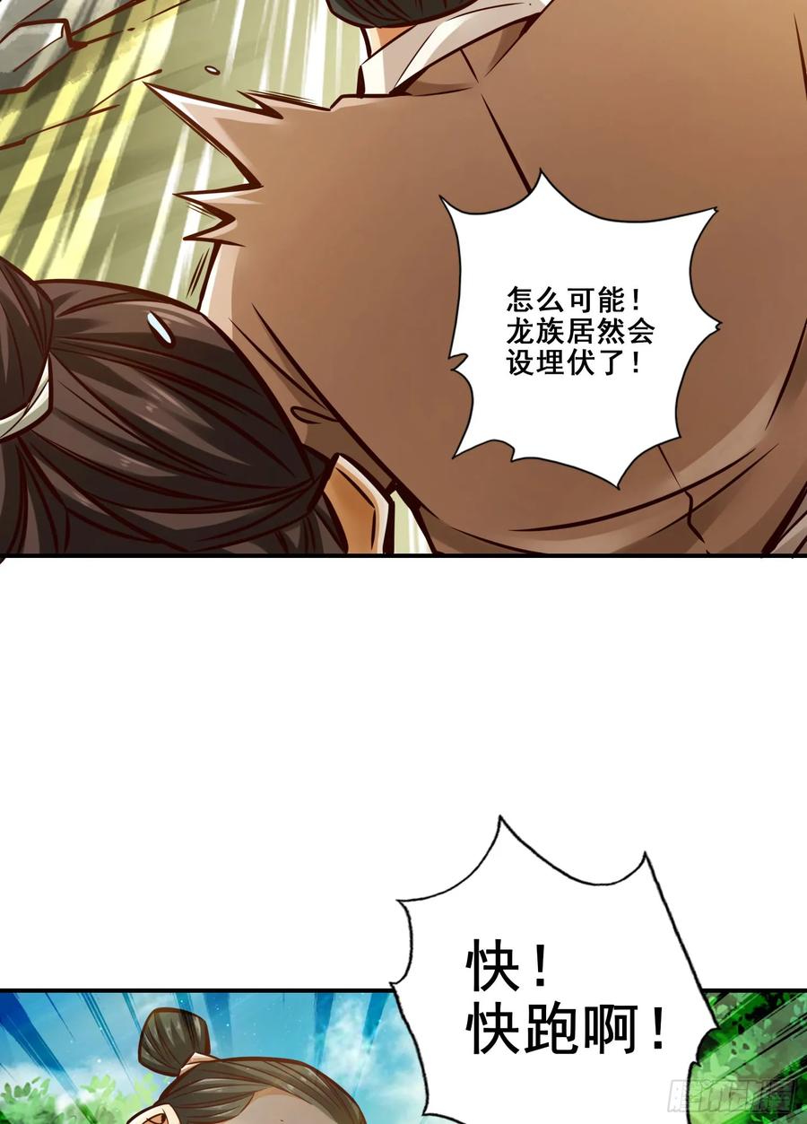 《师兄啊师兄实在太稳健了》第169话-追 第20页