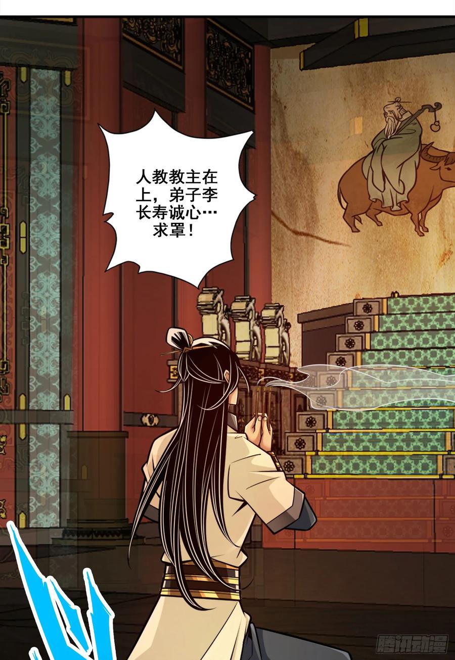 《师兄啊师兄实在太稳健了》第169话-追 第38页