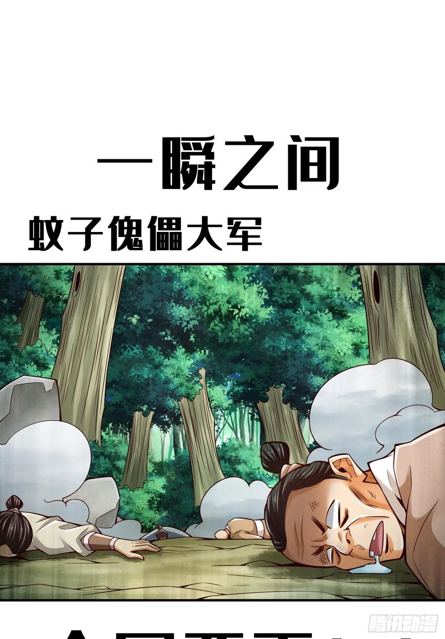 《师兄啊师兄实在太稳健了》第169话-追 第24页