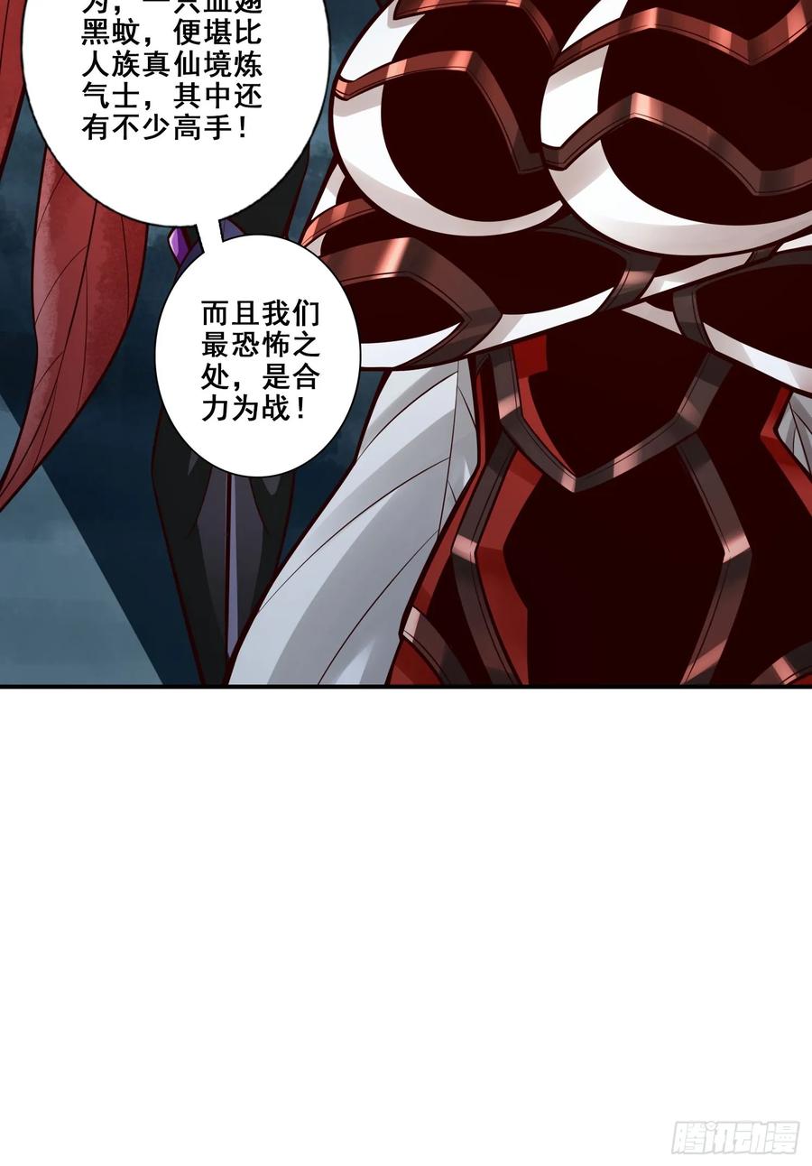 《师兄啊师兄实在太稳健了》第169话-追 第28页