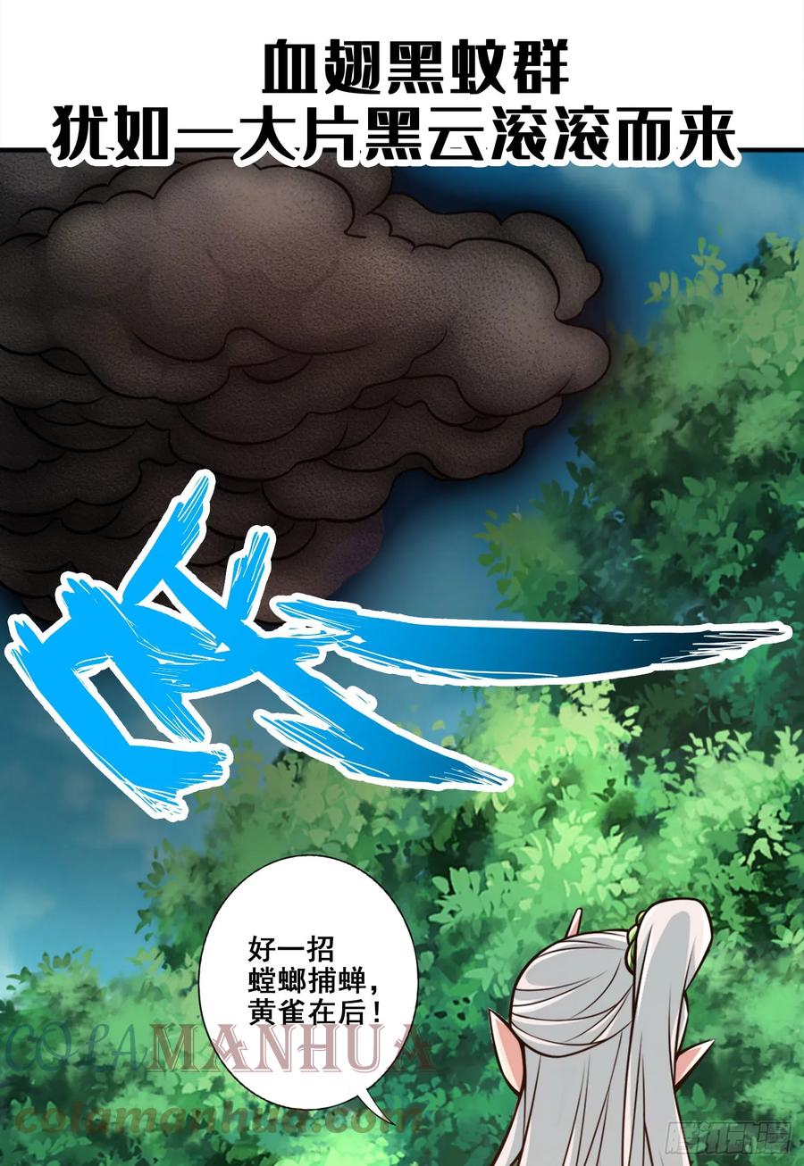《师兄啊师兄实在太稳健了》第169话-追 第35页