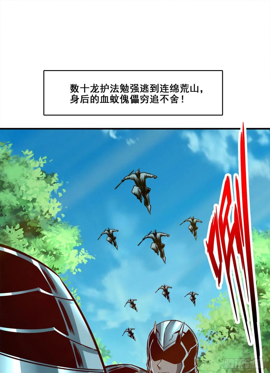 《师兄啊师兄实在太稳健了》第169话-追 第4页