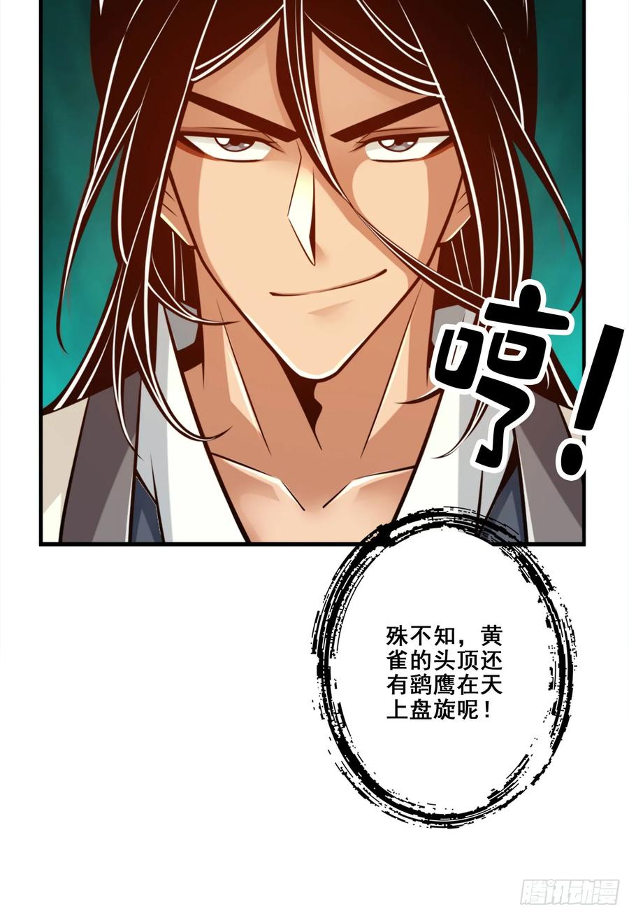 《师兄啊师兄实在太稳健了》第169话-追 第40页