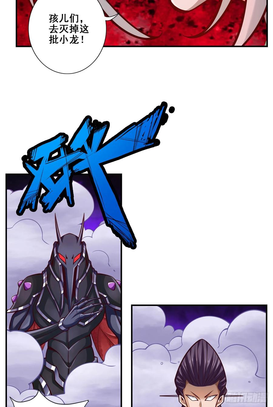 《师兄啊师兄实在太稳健了》第169话-追 第30页