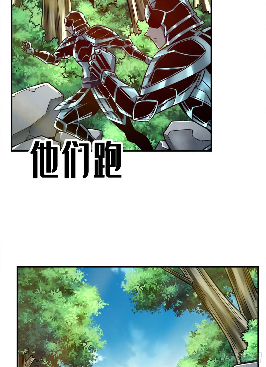 《师兄啊师兄实在太稳健了》第169话-追 第6页