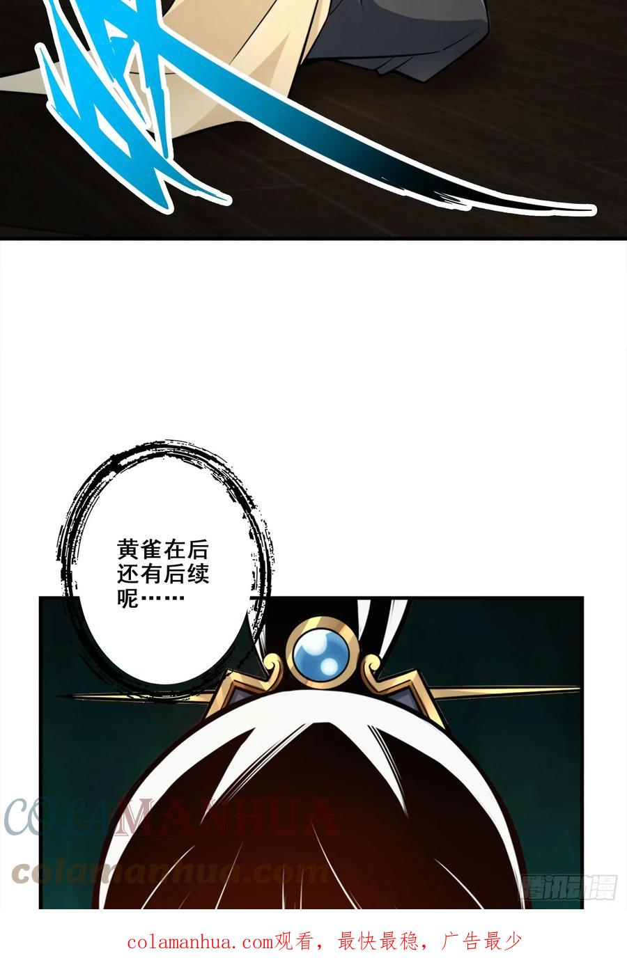 《师兄啊师兄实在太稳健了》第169话-追 第39页