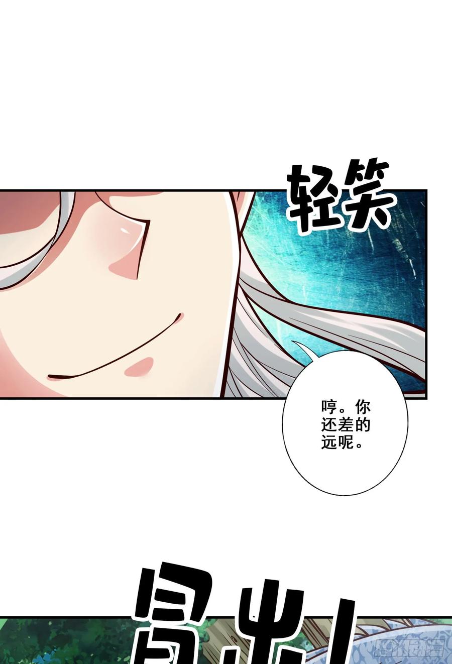 《师兄啊师兄实在太稳健了》第170话-冰雕大赏 第26页
