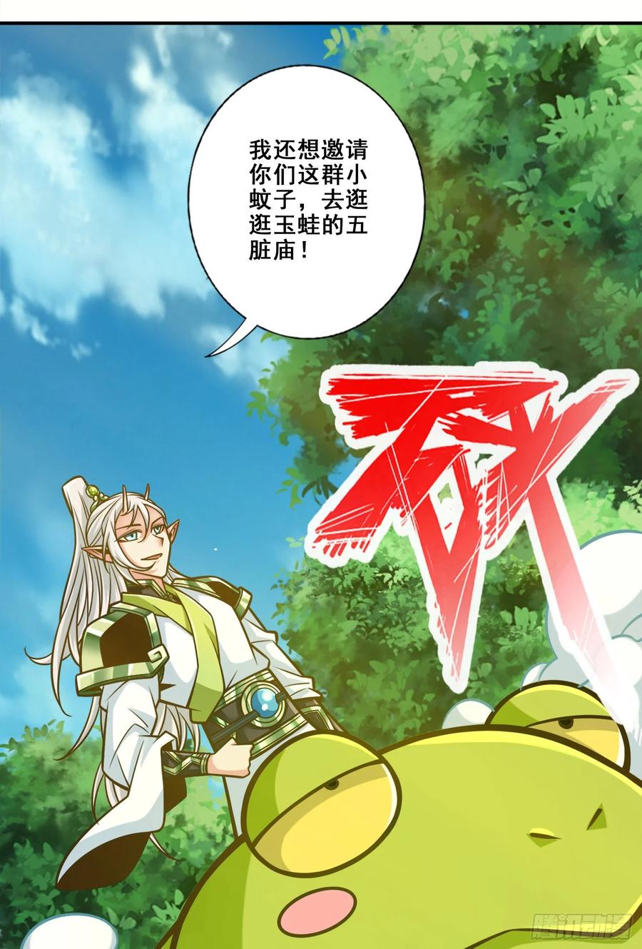 《师兄啊师兄实在太稳健了》第170话-冰雕大赏 第40页
