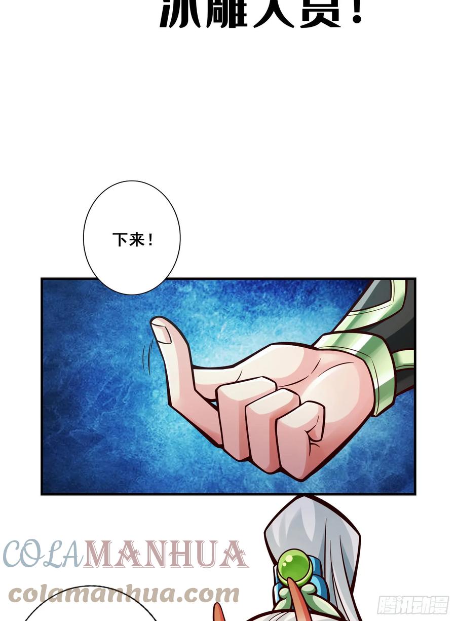 《师兄啊师兄实在太稳健了》第170话-冰雕大赏 第19页