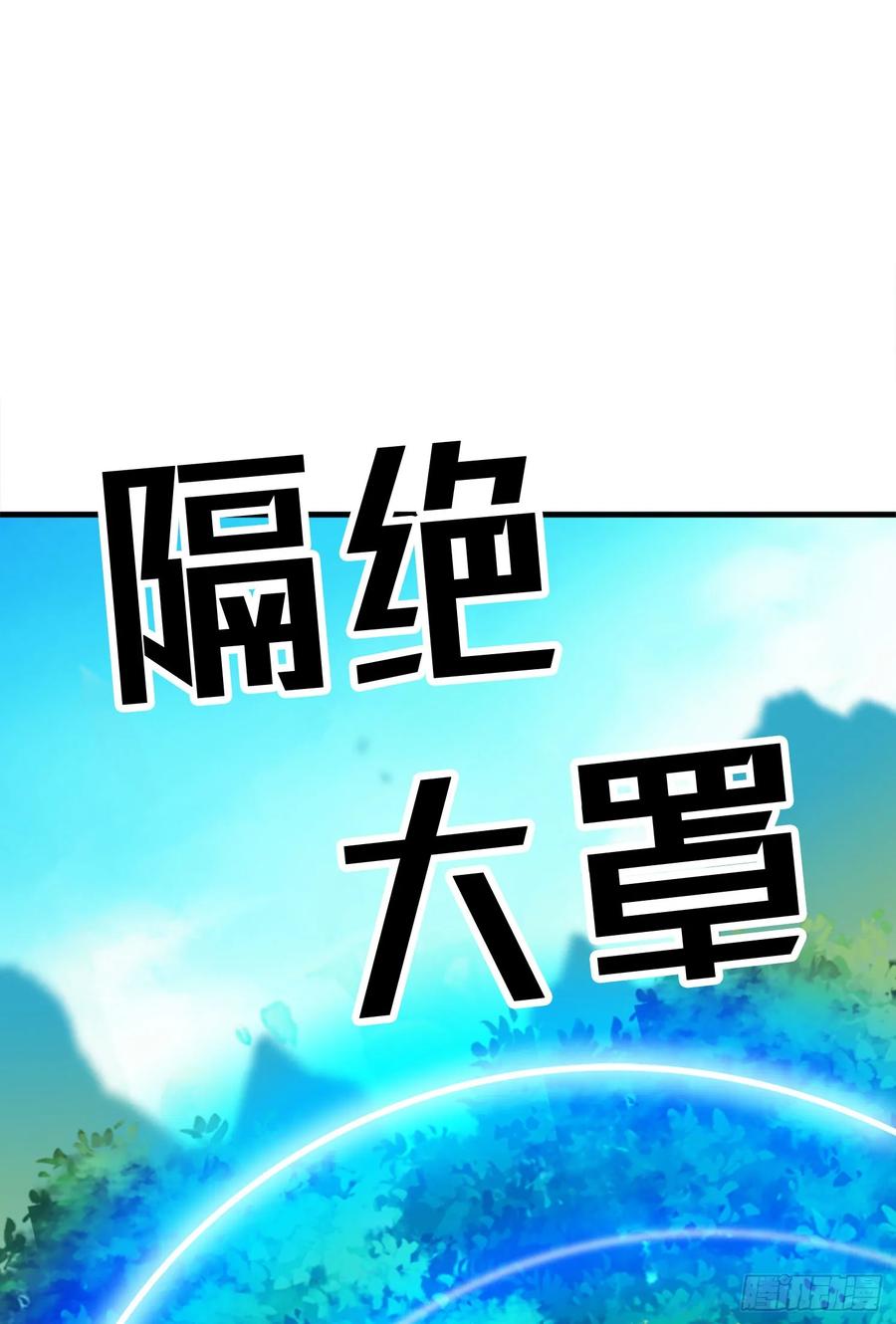 《师兄啊师兄实在太稳健了》第170话-冰雕大赏 第36页
