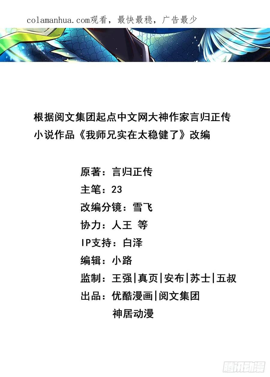 《师兄啊师兄实在太稳健了》第170话-冰雕大赏 第2页