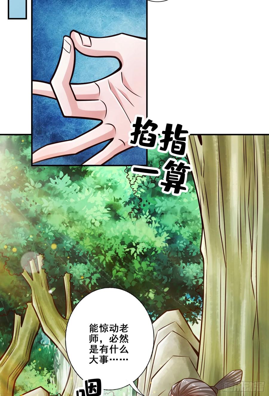 《师兄啊师兄实在太稳健了》第171话-麻烦的因果 第14页