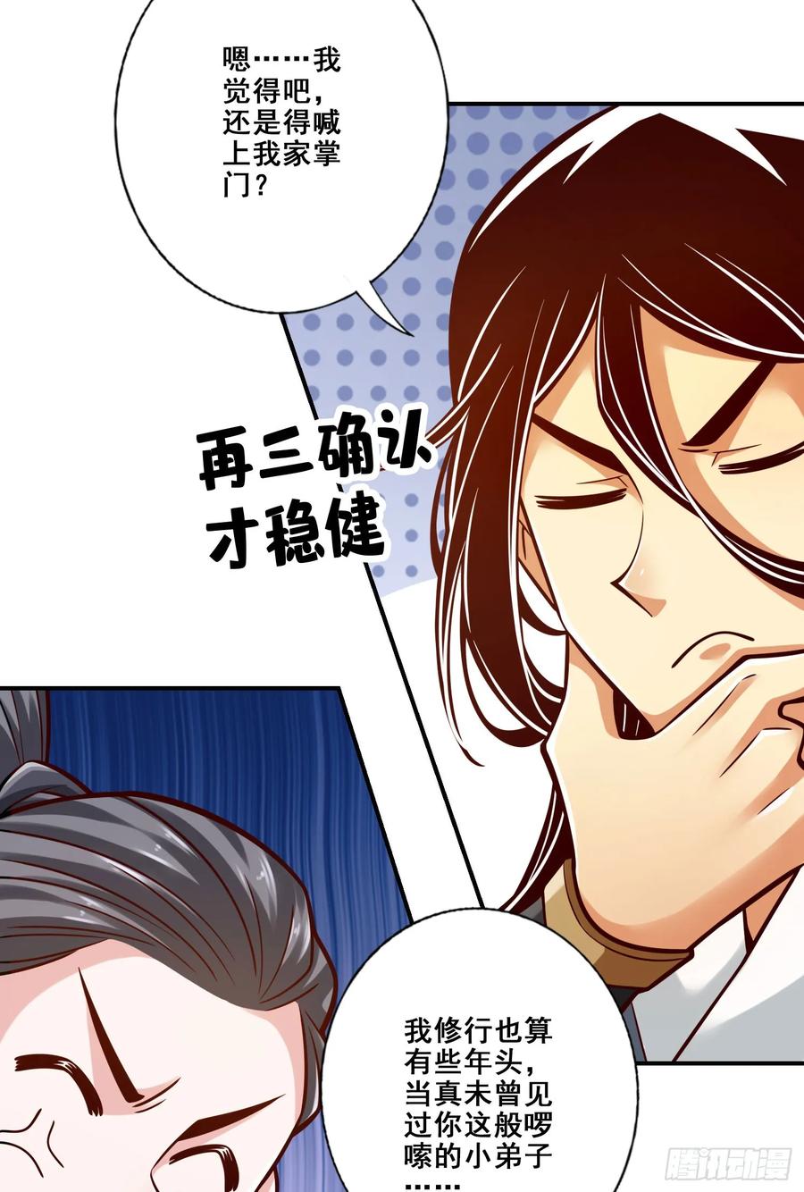 《师兄啊师兄实在太稳健了》第171话-麻烦的因果 第32页