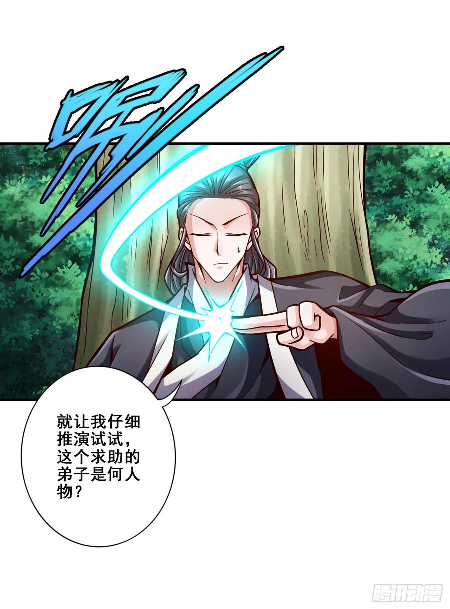 《师兄啊师兄实在太稳健了》第171话-麻烦的因果 第16页