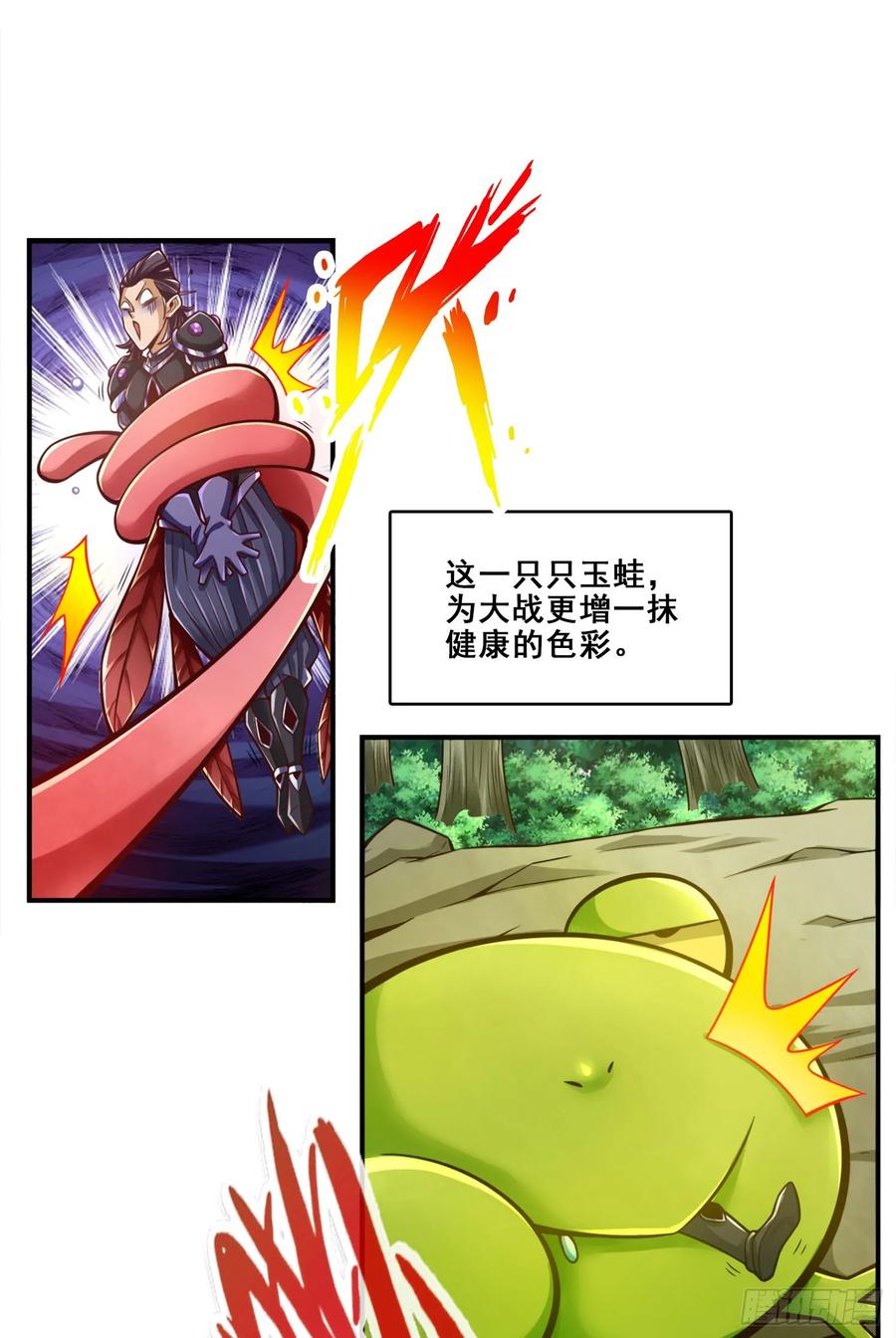 《师兄啊师兄实在太稳健了》第171话-麻烦的因果 第4页