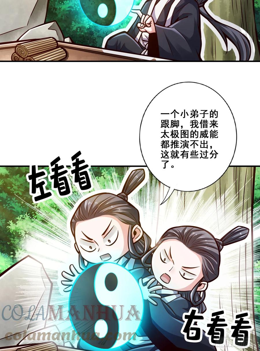 《师兄啊师兄实在太稳健了》第171话-麻烦的因果 第19页