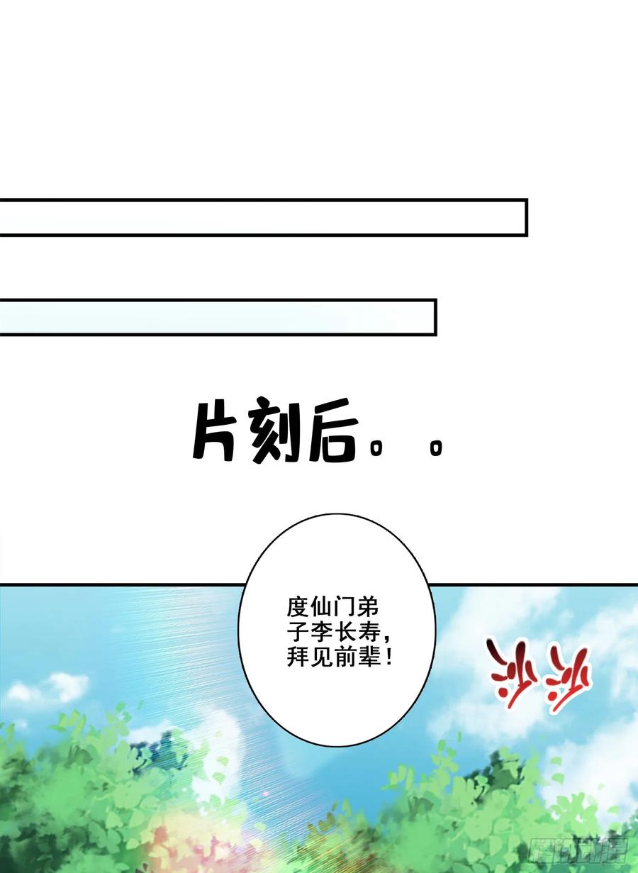 《师兄啊师兄实在太稳健了》第171话-麻烦的因果 第34页