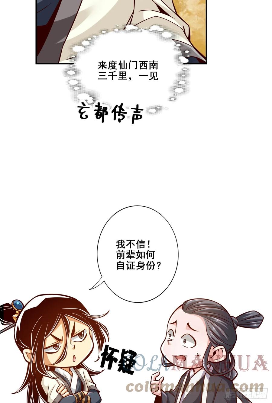 《师兄啊师兄实在太稳健了》第171话-麻烦的因果 第29页