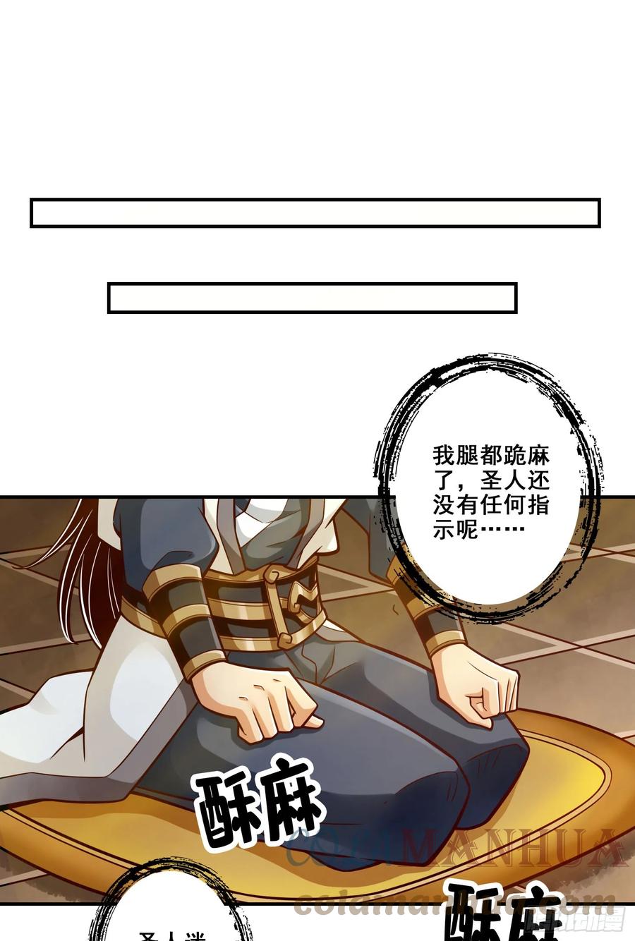 《师兄啊师兄实在太稳健了》第171话-麻烦的因果 第27页
