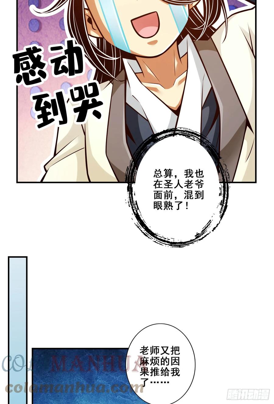 《师兄啊师兄实在太稳健了》第171话-麻烦的因果 第13页