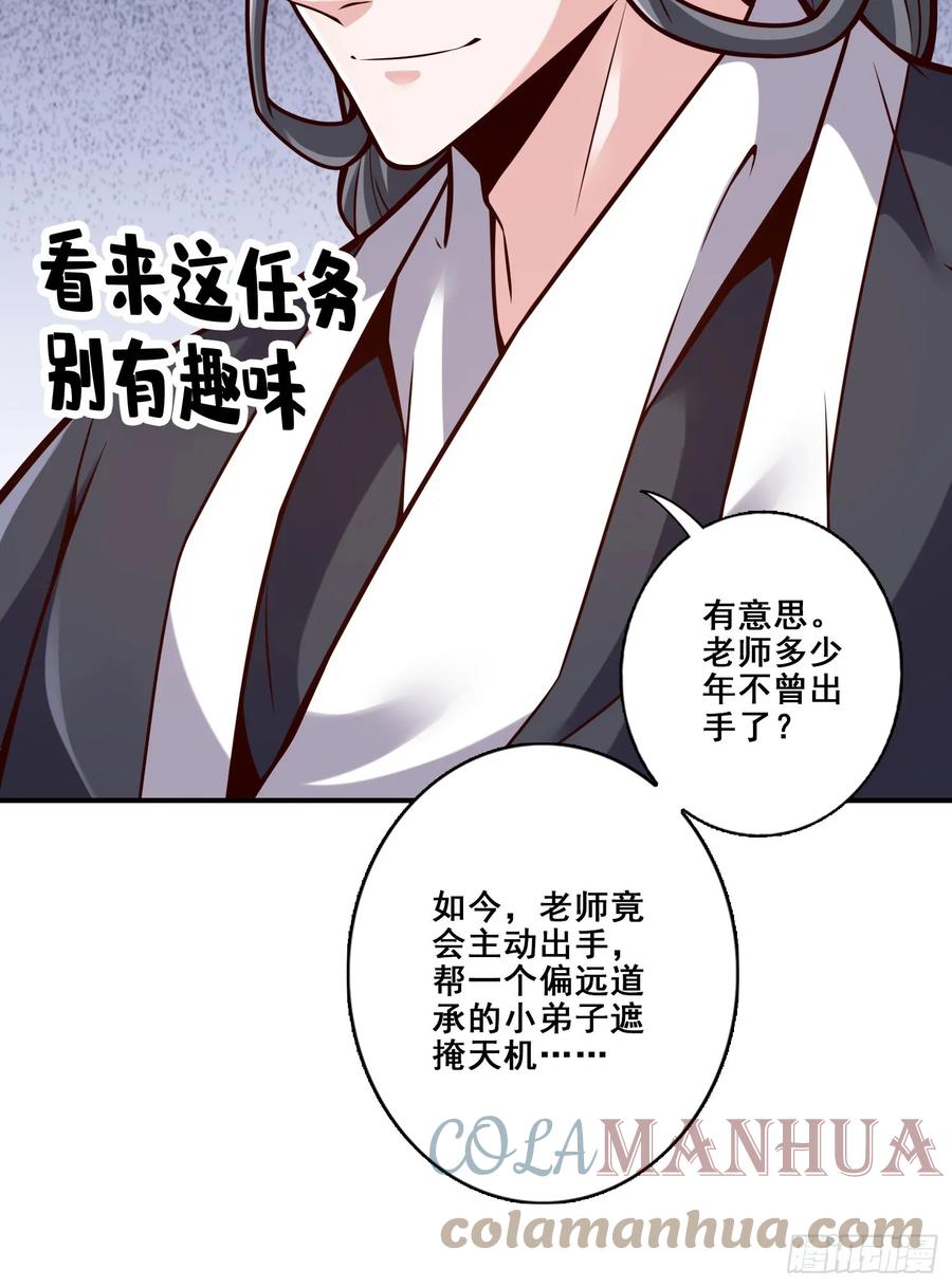 《师兄啊师兄实在太稳健了》第171话-麻烦的因果 第21页