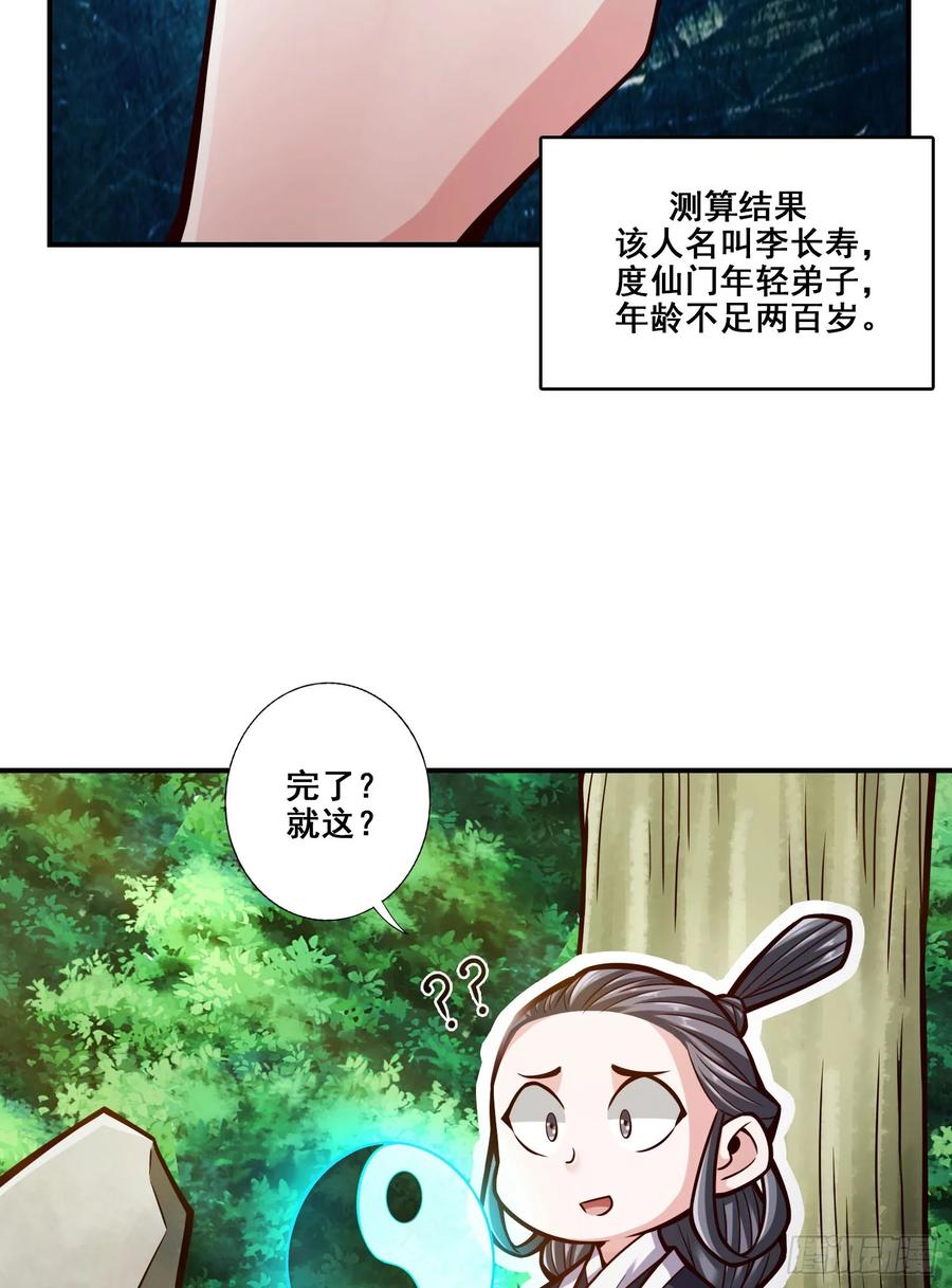 《师兄啊师兄实在太稳健了》第171话-麻烦的因果 第18页