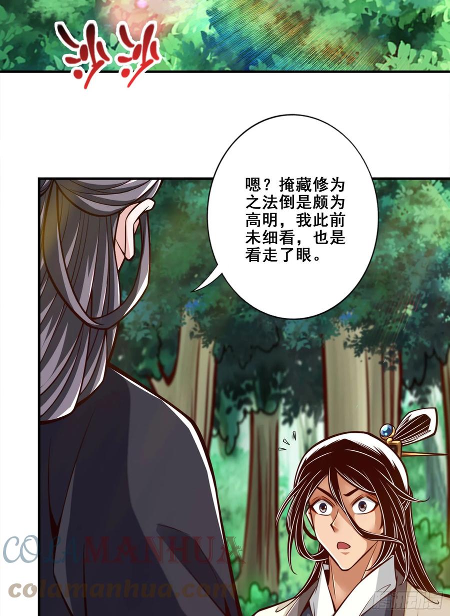 《师兄啊师兄实在太稳健了》第171话-麻烦的因果 第35页