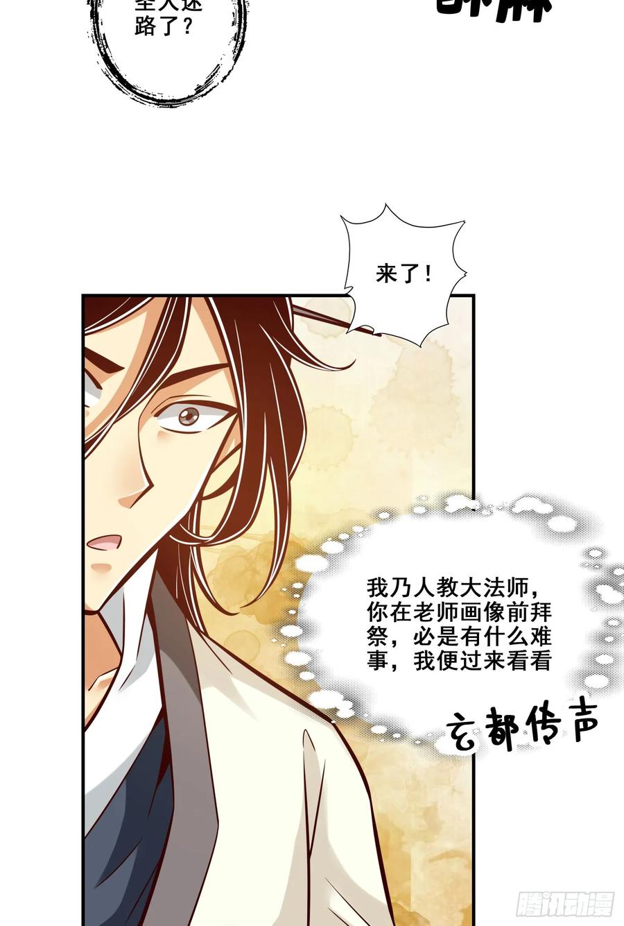《师兄啊师兄实在太稳健了》第171话-麻烦的因果 第28页