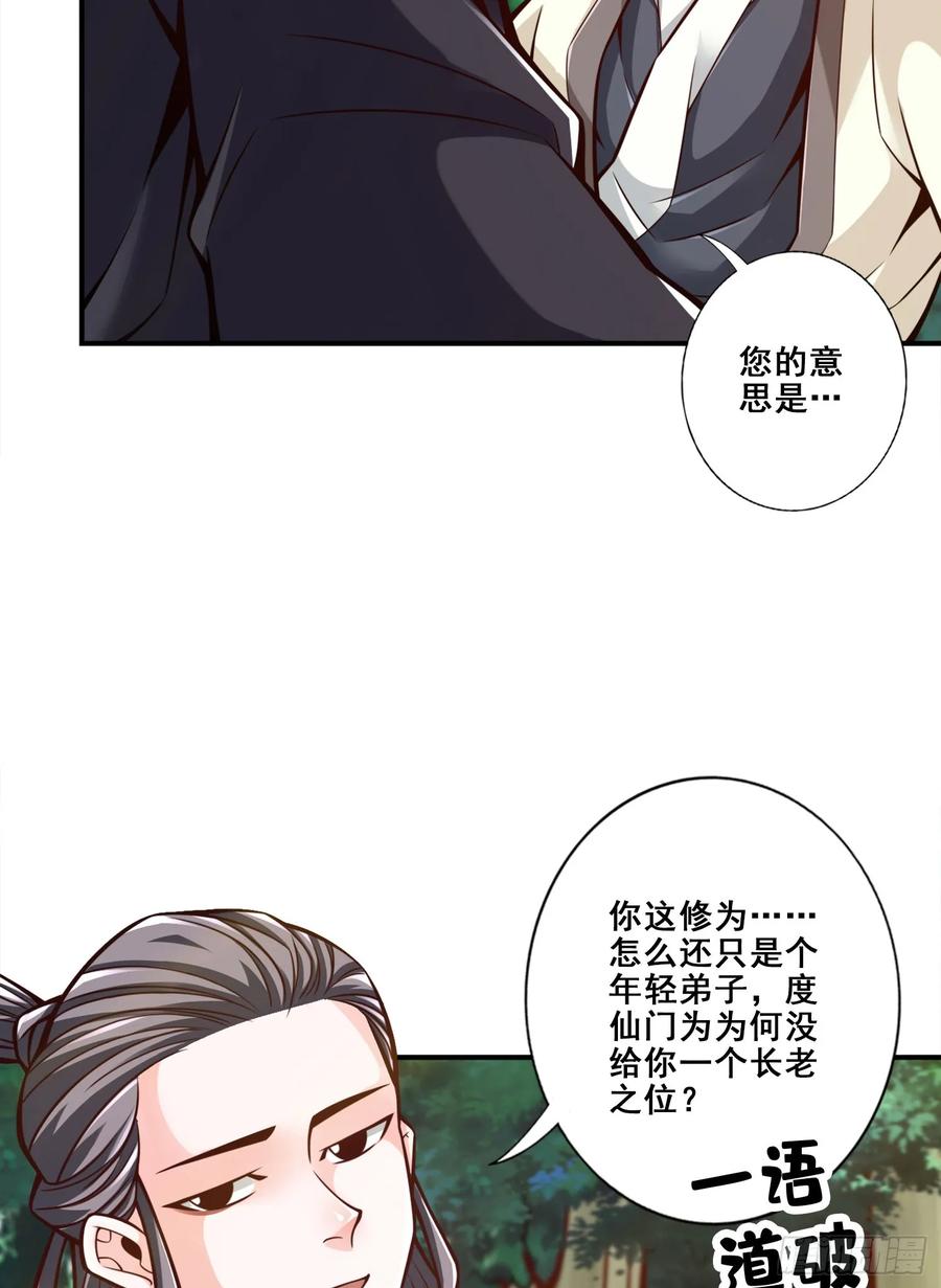 《师兄啊师兄实在太稳健了》第171话-麻烦的因果 第36页