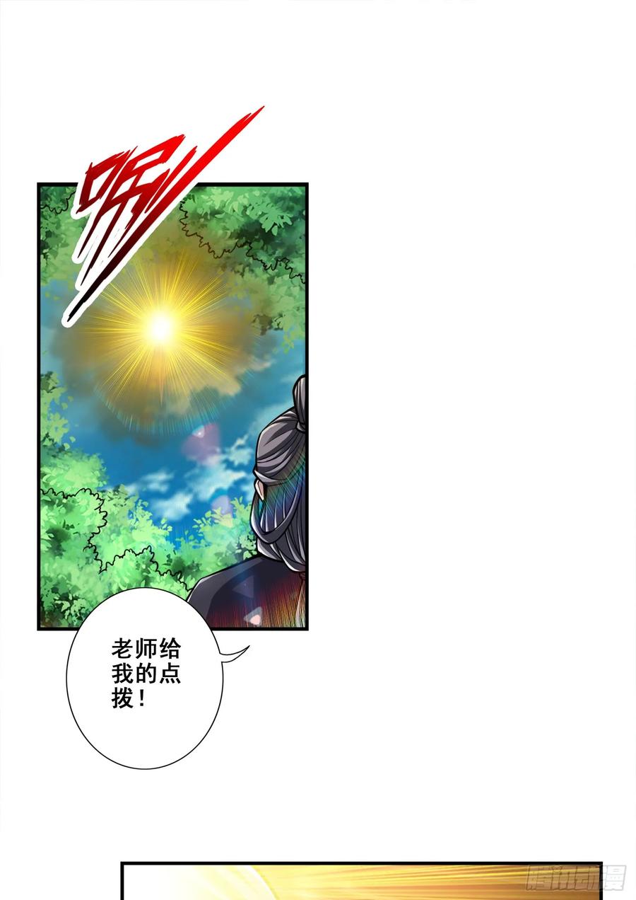 《师兄啊师兄实在太稳健了》第171话-麻烦的因果 第22页