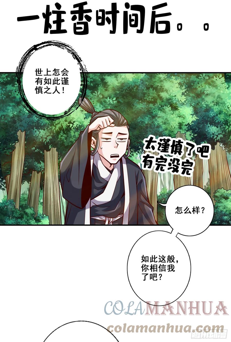 《师兄啊师兄实在太稳健了》第171话-麻烦的因果 第31页