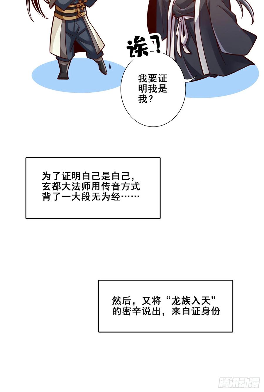 《师兄啊师兄实在太稳健了》第171话-麻烦的因果 第30页