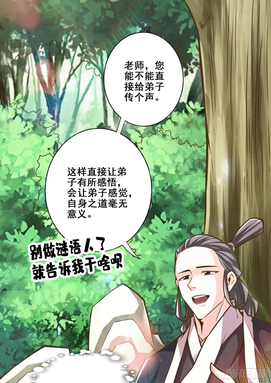 《师兄啊师兄实在太稳健了》第171话-麻烦的因果 第24页