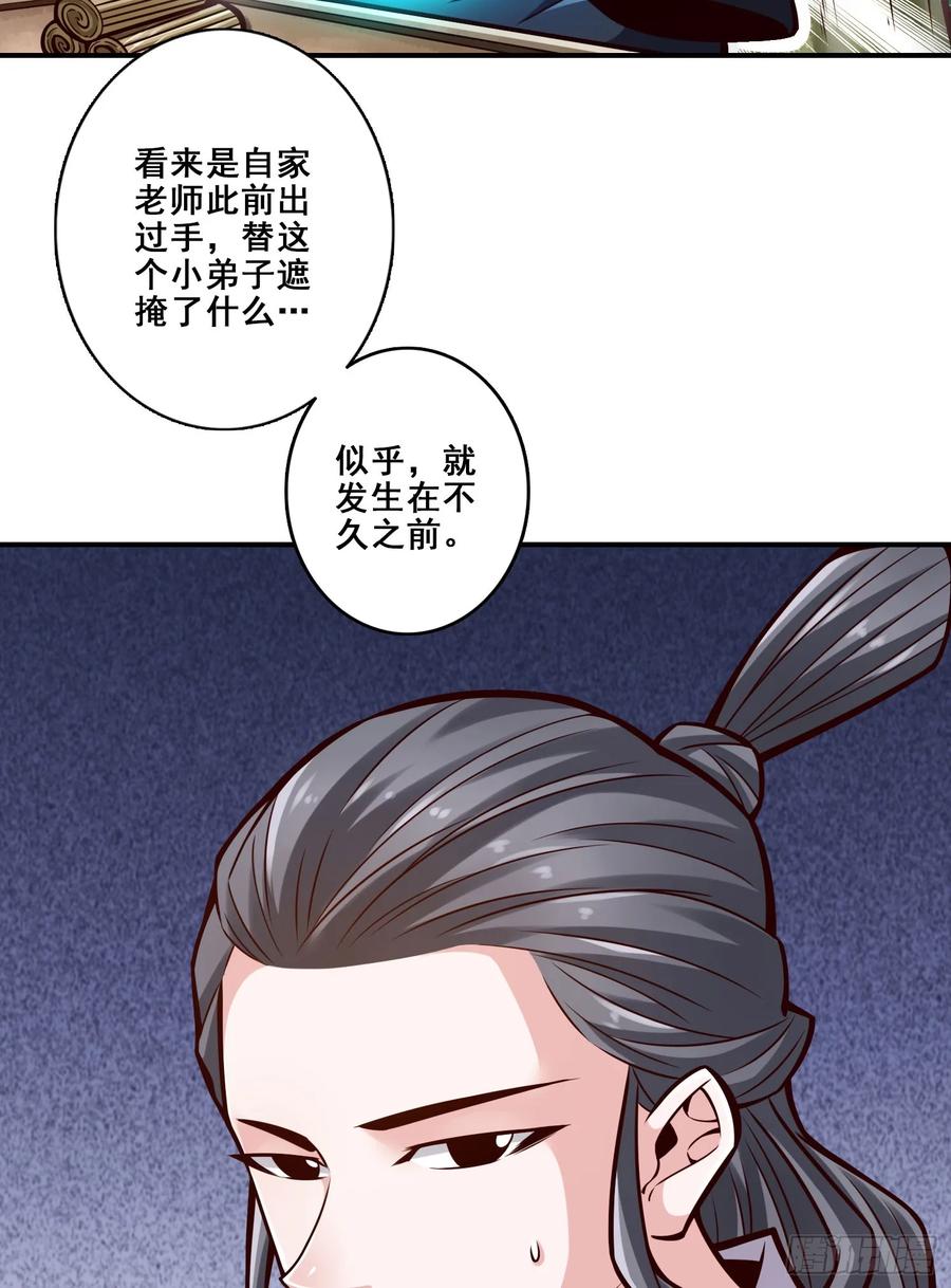 《师兄啊师兄实在太稳健了》第171话-麻烦的因果 第20页