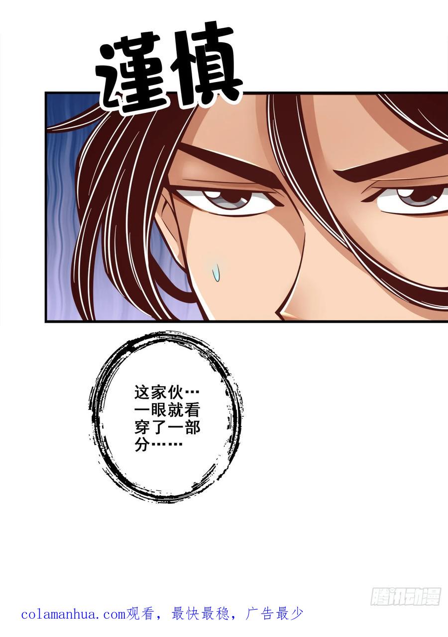 《师兄啊师兄实在太稳健了》第171话-麻烦的因果 第38页