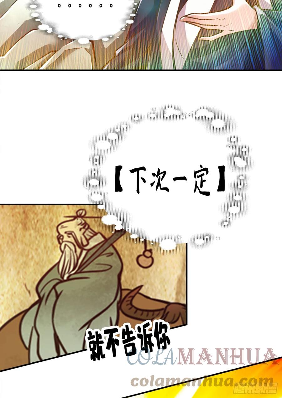 《师兄啊师兄实在太稳健了》第171话-麻烦的因果 第25页