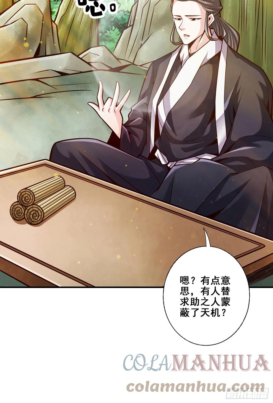 《师兄啊师兄实在太稳健了》第171话-麻烦的因果 第15页