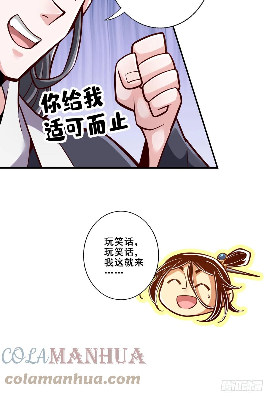 《师兄啊师兄实在太稳健了》第171话-麻烦的因果 第33页
